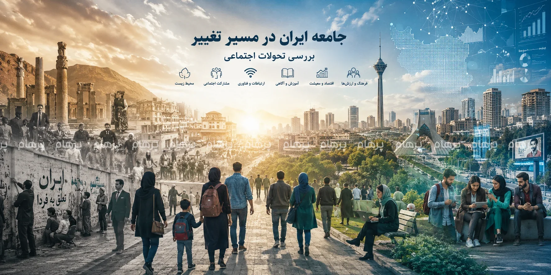 ایران در مسیر تغییر