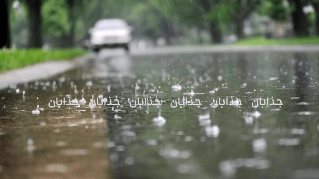 طلسم ۲۰۰ روز باران بر تهران: افسانه‌ای از ابرهای بی‌پایان