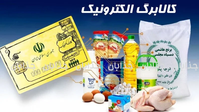 🛒 کالابرگ الکترونیکی در مسیر جدید؛ مهم‌ترین قوانین و تغییرات تازه