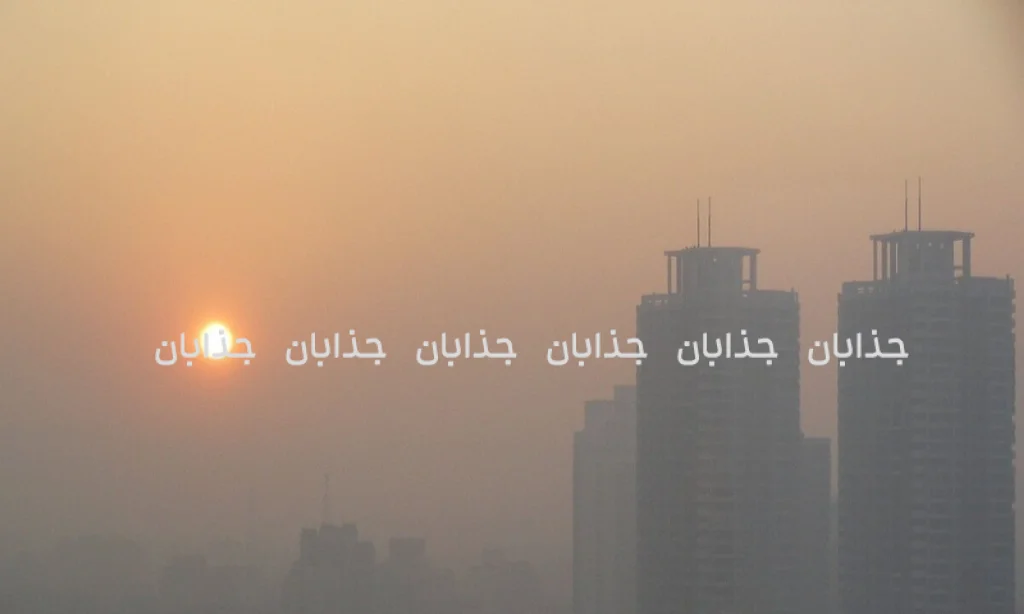 تنفس در مرز آرامش؛ تهران امروز به عدد ۹۷ رسید.