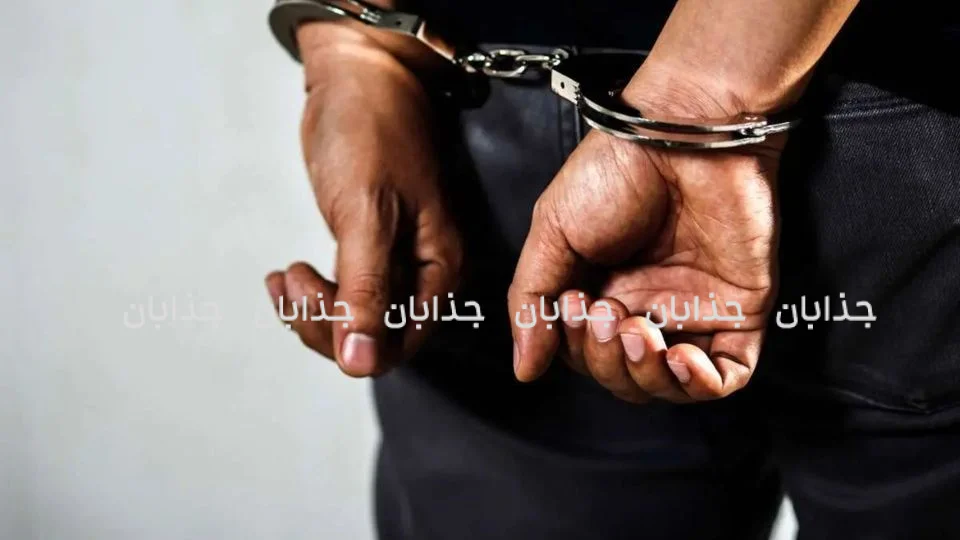 دستگیری پس از ۳۸ سال فرار: قاتل زبرخان بالاخره به دام افتاد