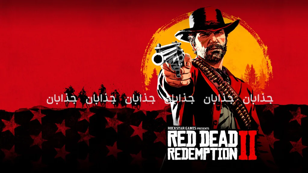 تاریخچه بازی Red Dead Redemption(رد دد)