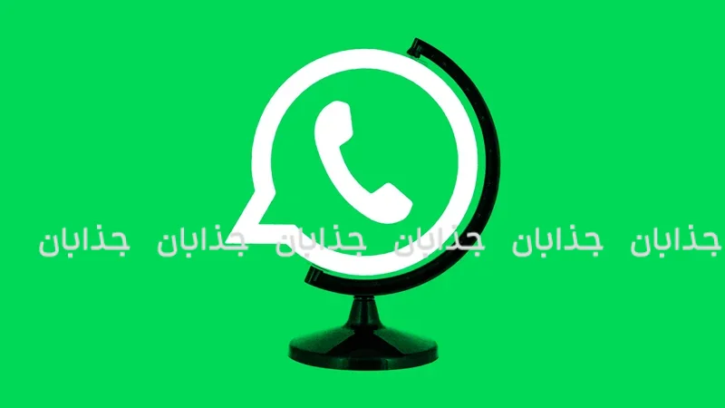 تاریخچه واتساپ (WhatsApp)