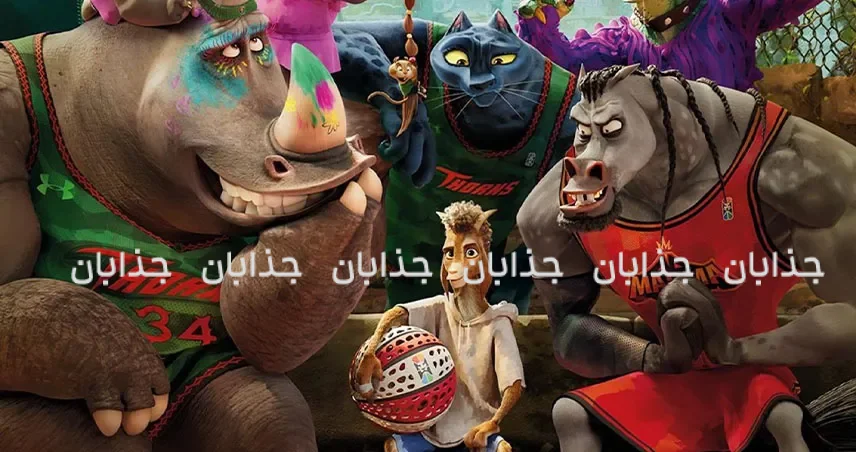 بهترین انیمیشن‌های ۲۰۲۶ که نباید از دست بدهید.