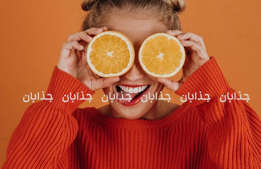خواص پرتقال و تاثیرات شگفت انگیز پرتقال بر روی بدن