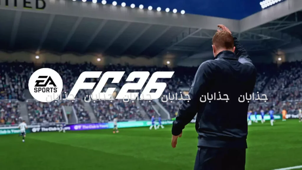آموزش کامل بازی FC26 | راهنمای حرفه‌ای + ترفندهای طلایی برای بردهای پیاپی