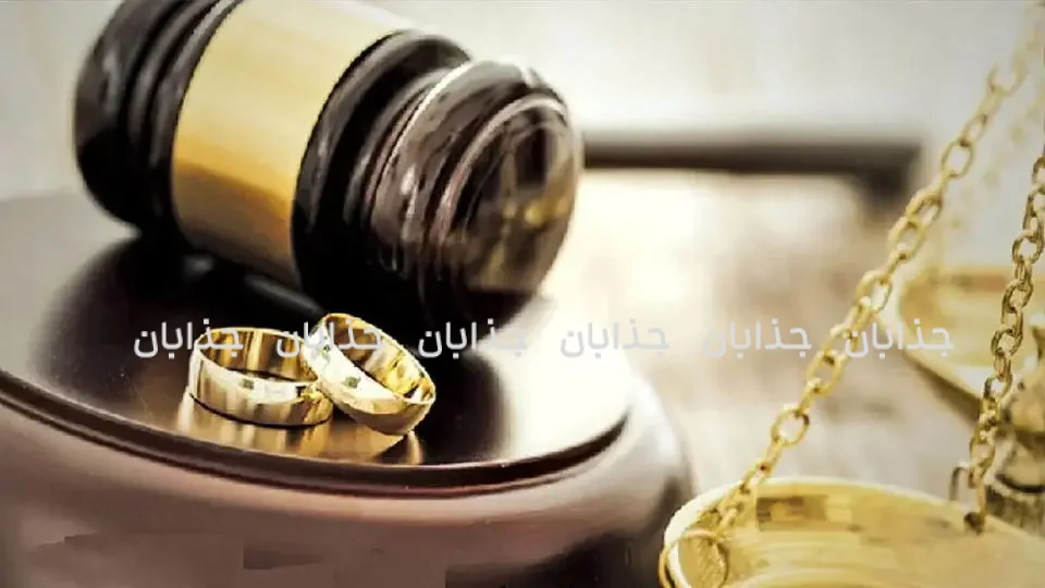 حق امتناع از تمکین خاص تا قبل از دریافت مهریه (حق حبس)